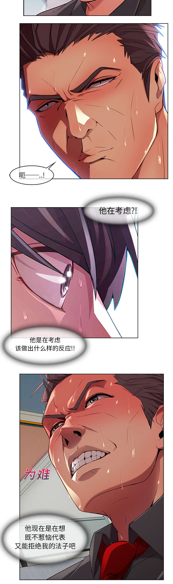 天价赔偿漫画,第18章：走后门1图