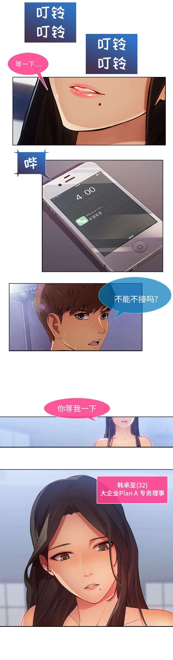 天价赔偿漫画,第2章：嫌弃4图