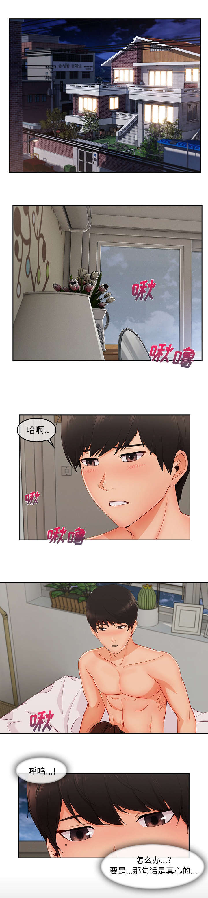 天价赔偿漫画,第89章：真的喜欢3图