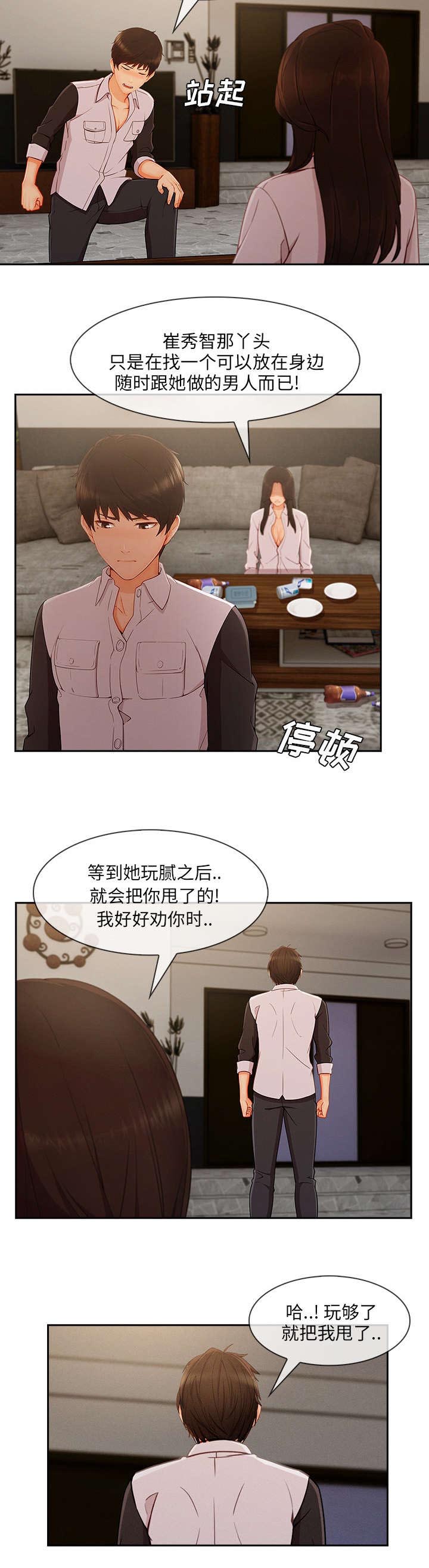 天价赔偿漫画,第83章：没有问题2图