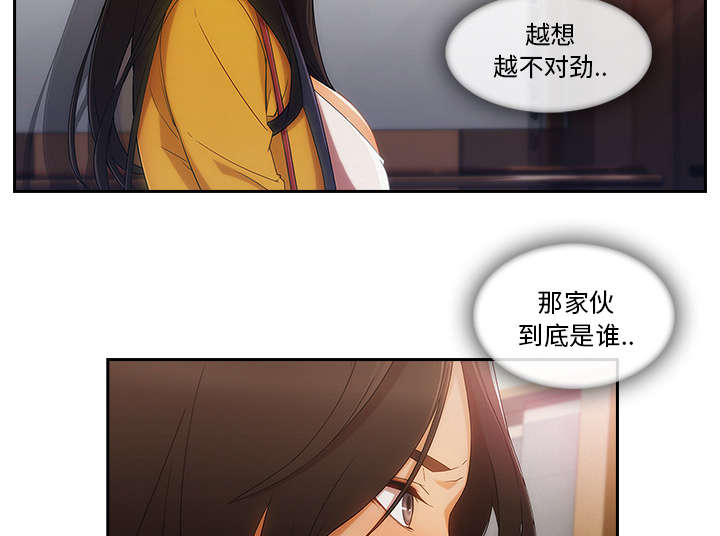天价赔偿漫画,第62章：那家伙是谁1图
