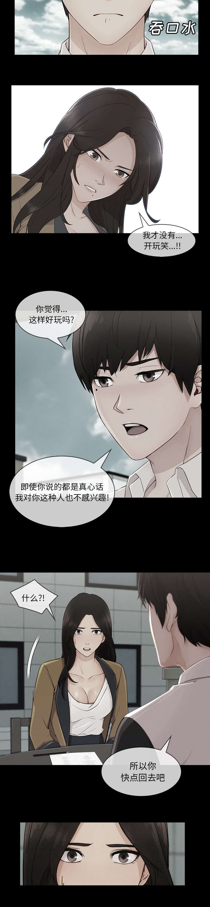 天价赔偿漫画,第89章：真的喜欢5图