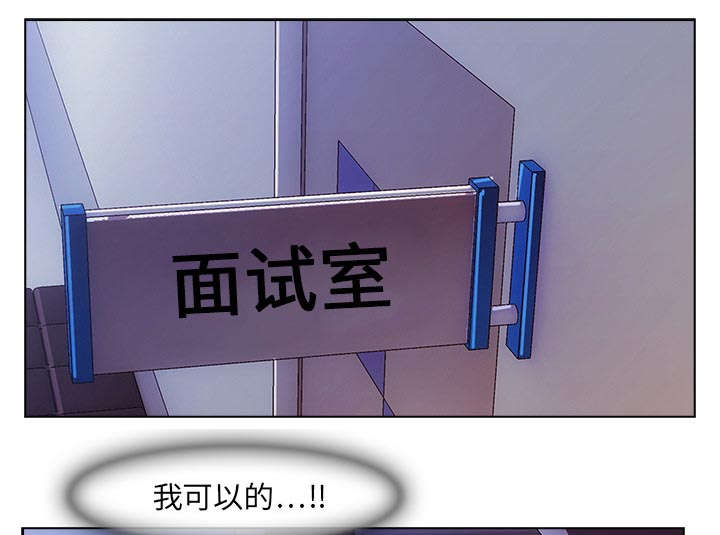 天价赔偿漫画,第1章：不堪的面试5图