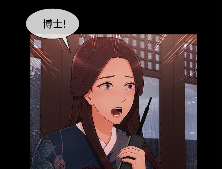 天价赔偿漫画,第73章：危险2图