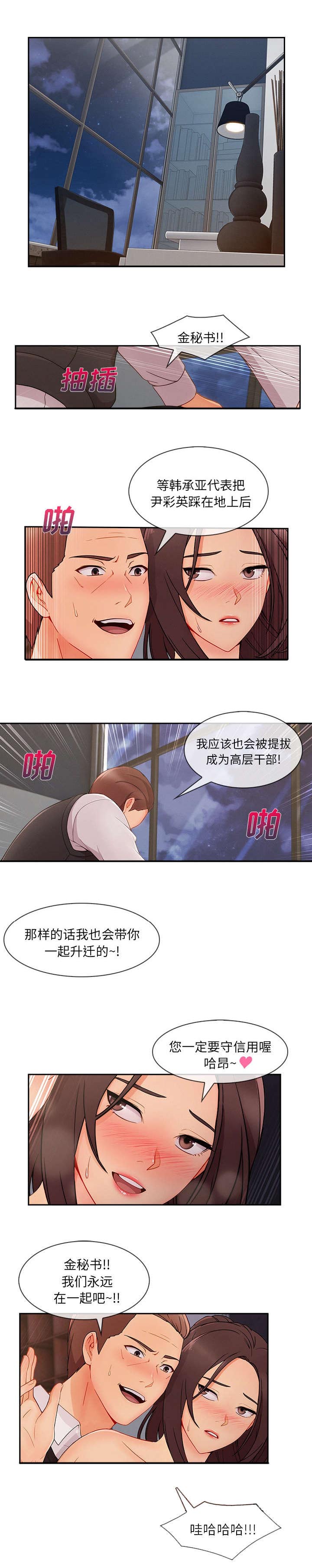 天价赔偿漫画,第95章：好丢脸3图