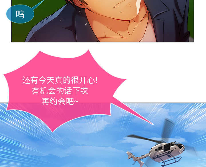 天价赔偿漫画,第46章：恶魔5图