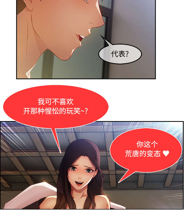 天价赔偿漫画,第31章：特殊的谈话4图