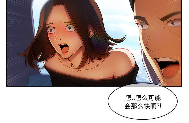 天价赔偿漫画,第45章：忘乎所以3图