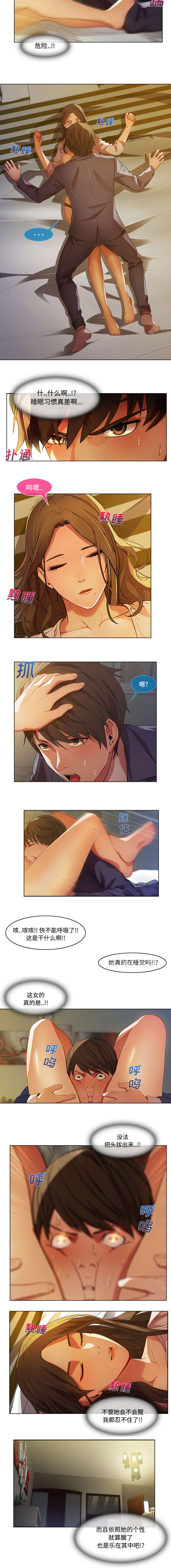 天价赔偿漫画,第36章：睡美人2图