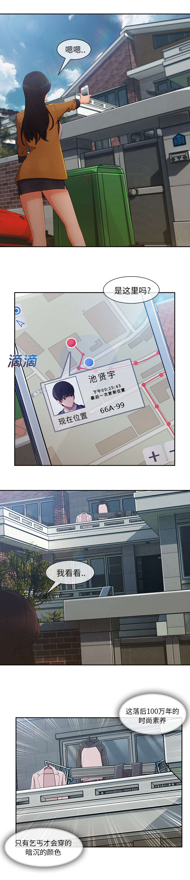 天价赔偿漫画,第86章：找上门3图