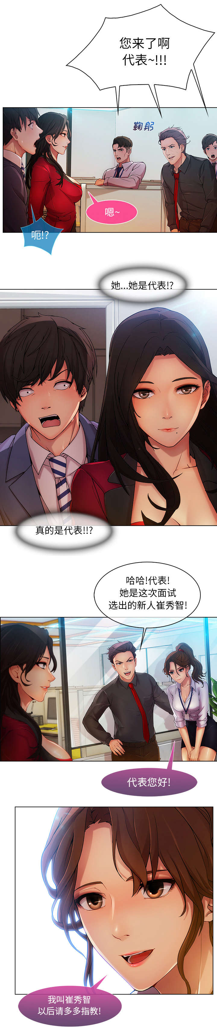 天价赔偿漫画,第17章：PLAN A公司3图