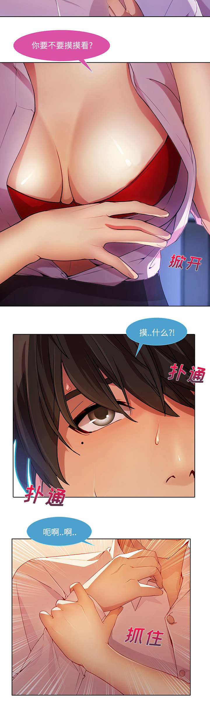 天价赔偿漫画,第27章：诱惑1图