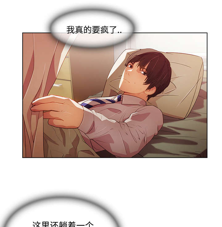 天价赔偿漫画,第48章：错觉么4图