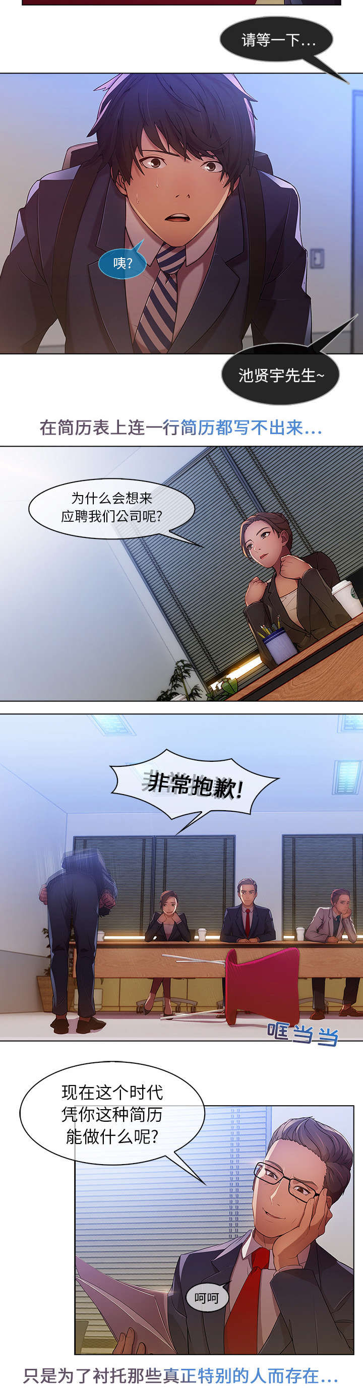 天价赔偿漫画,第1章：不堪的面试3图