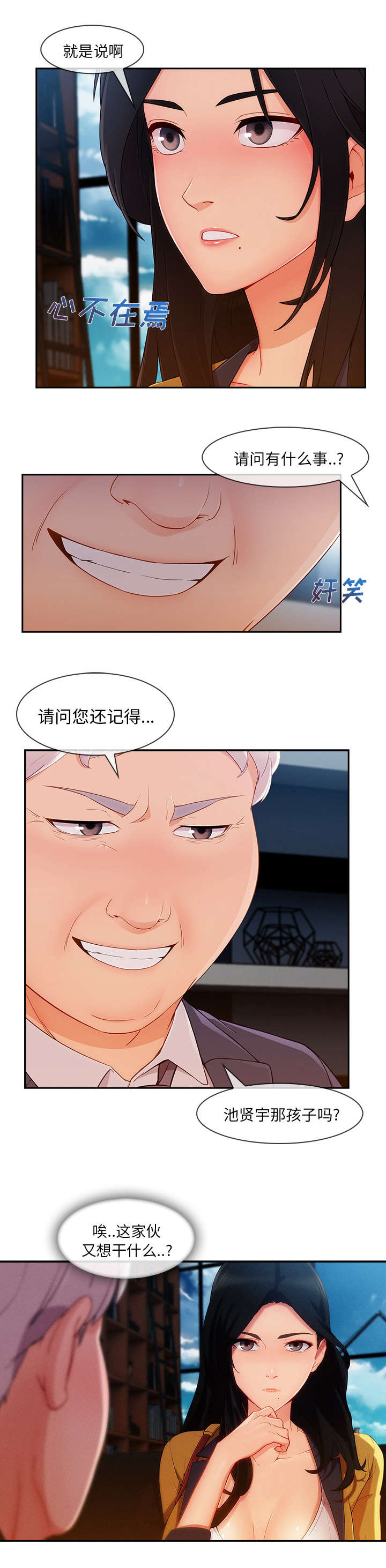 天价赔偿漫画,第84章：又想干什么5图