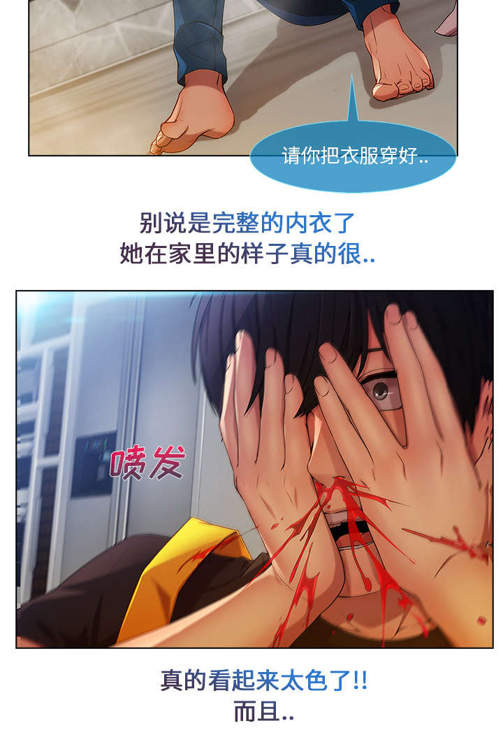天价赔偿漫画,第14章：痛并快乐着2图