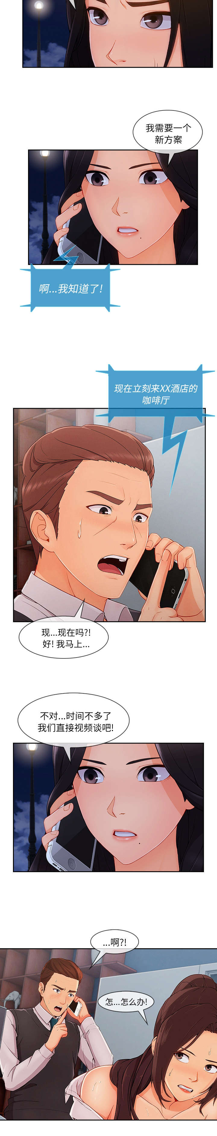 天价赔偿漫画,第95章：好丢脸5图