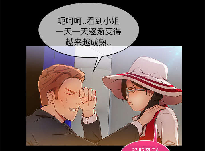 天价赔偿漫画,第10章：肥猪姐姐5图