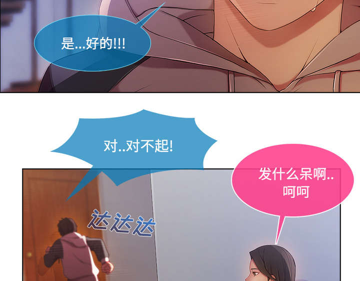 天价赔偿漫画,第38章：奇怪的感觉5图