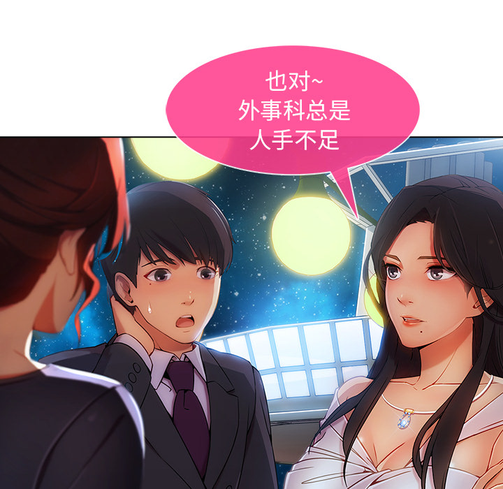 天价赔偿漫画,第58章：同事1图