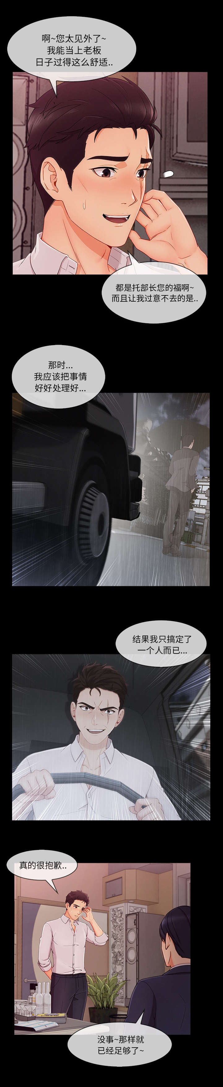 天价赔偿漫画,第85章：黑手4图