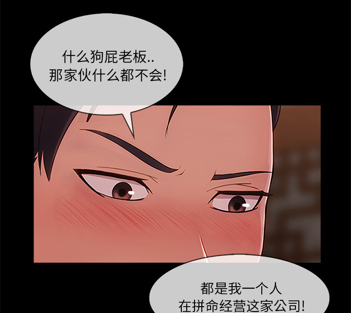 天价赔偿漫画,第73章：危险3图