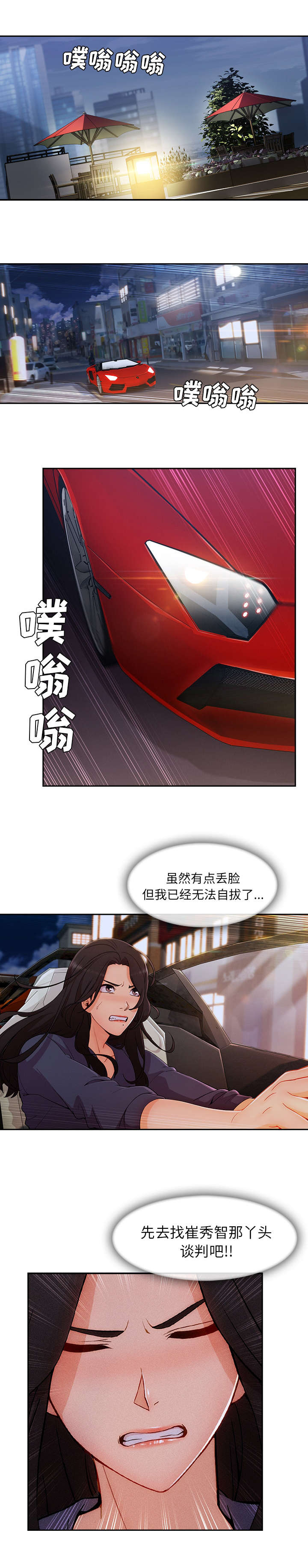 天价赔偿漫画,第93章：都是骗局1图