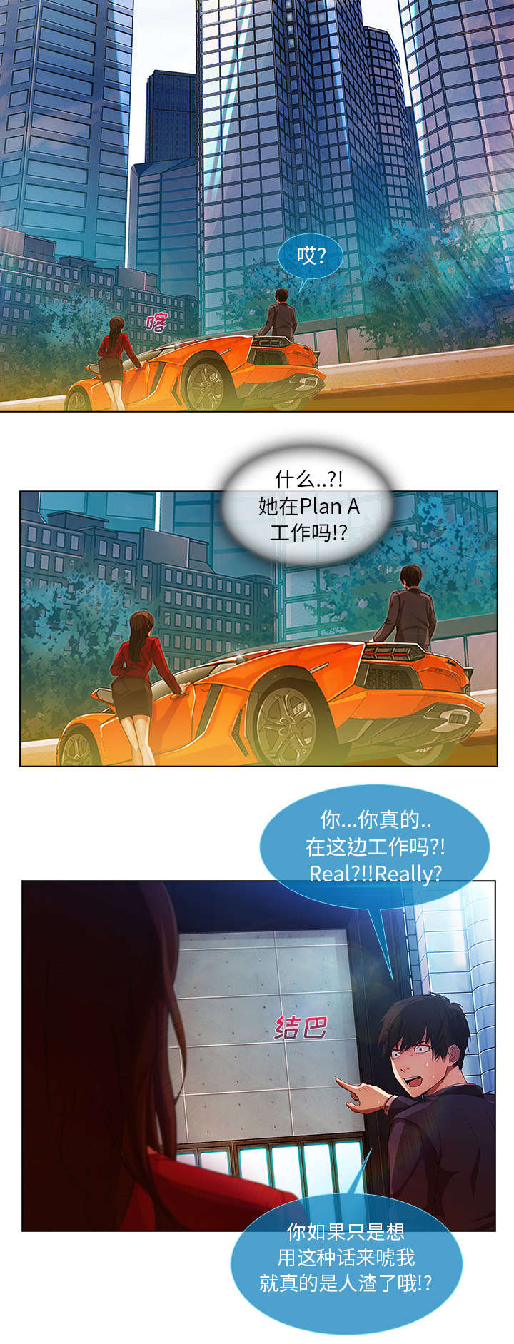 天价赔偿漫画,第16章：我是认真的3图