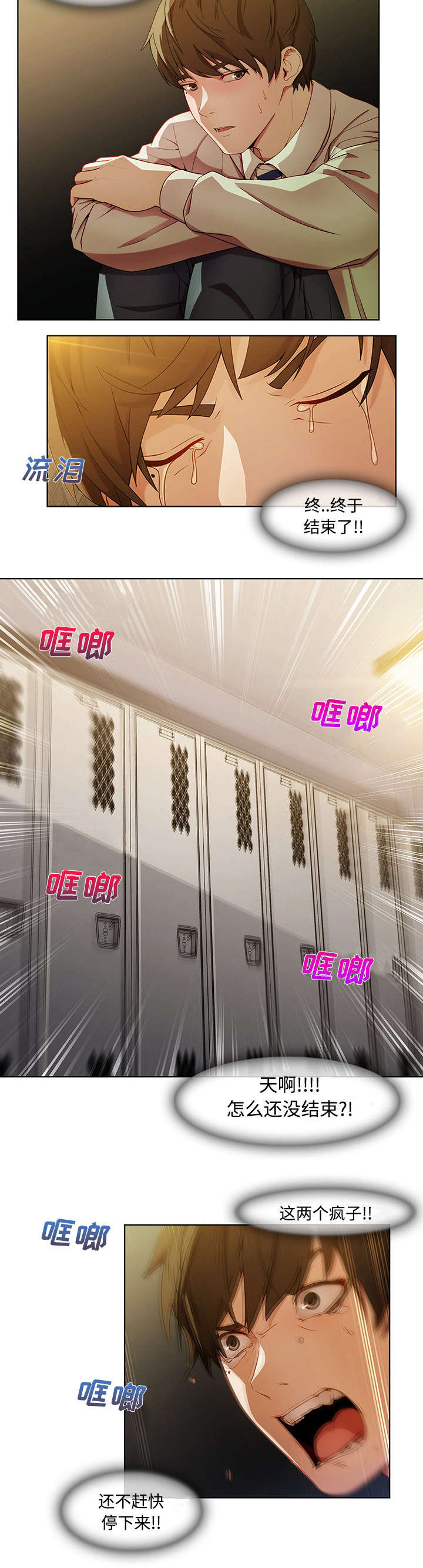 天价赔偿漫画,第24章：不堪忍受2图