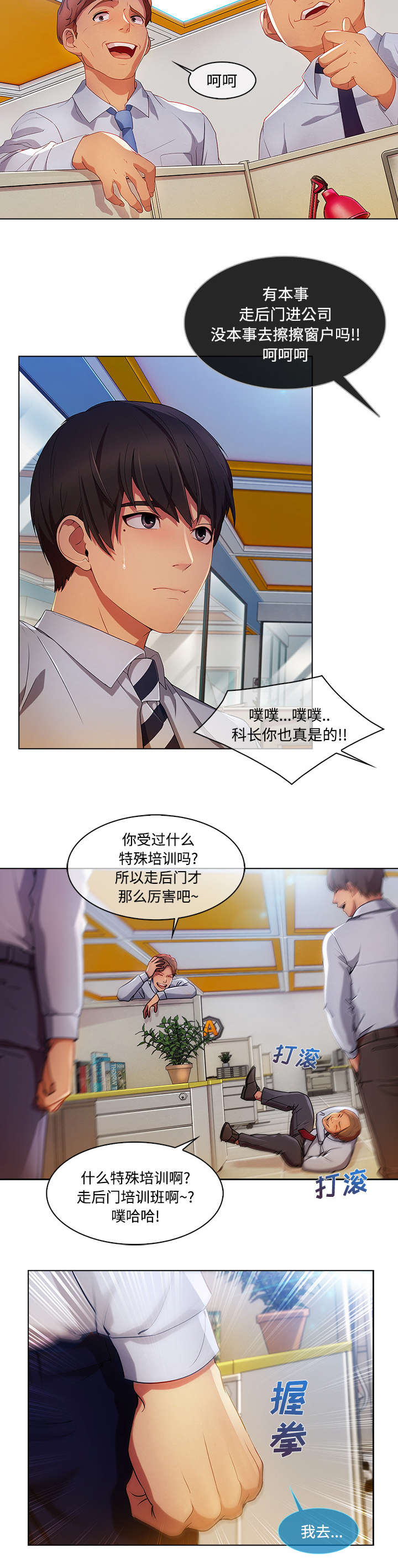 天价赔偿漫画,第49章：排挤5图
