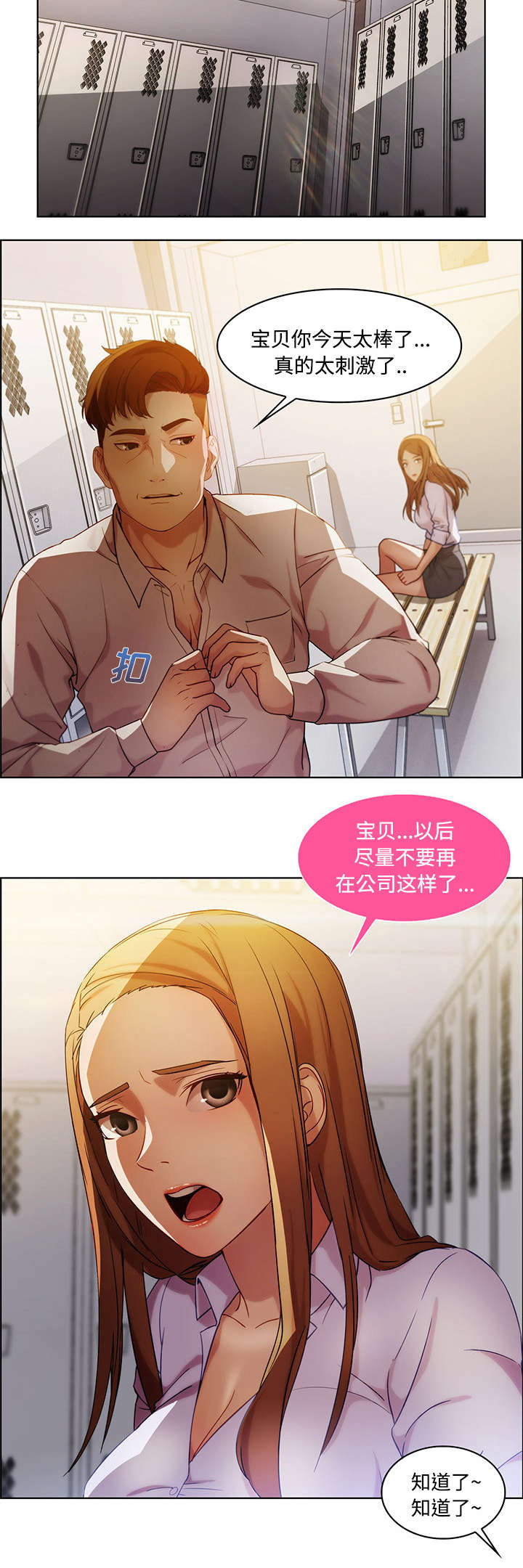 天价赔偿漫画,第25章：被发现了2图