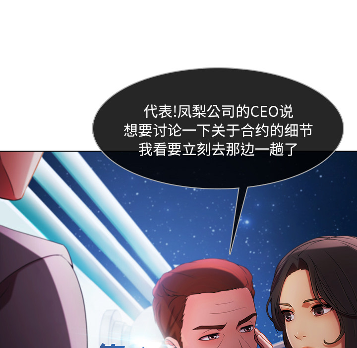天价赔偿漫画,第56章：发生了什么事5图