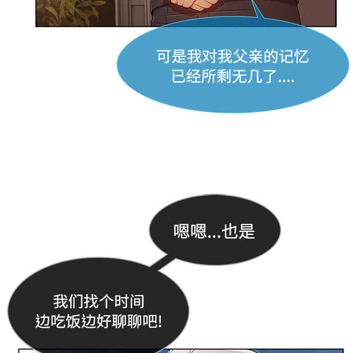 天价赔偿漫画,第59章：走后门5图