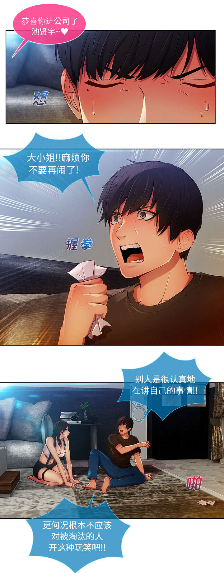 天价赔偿漫画,第15章：愿望5图