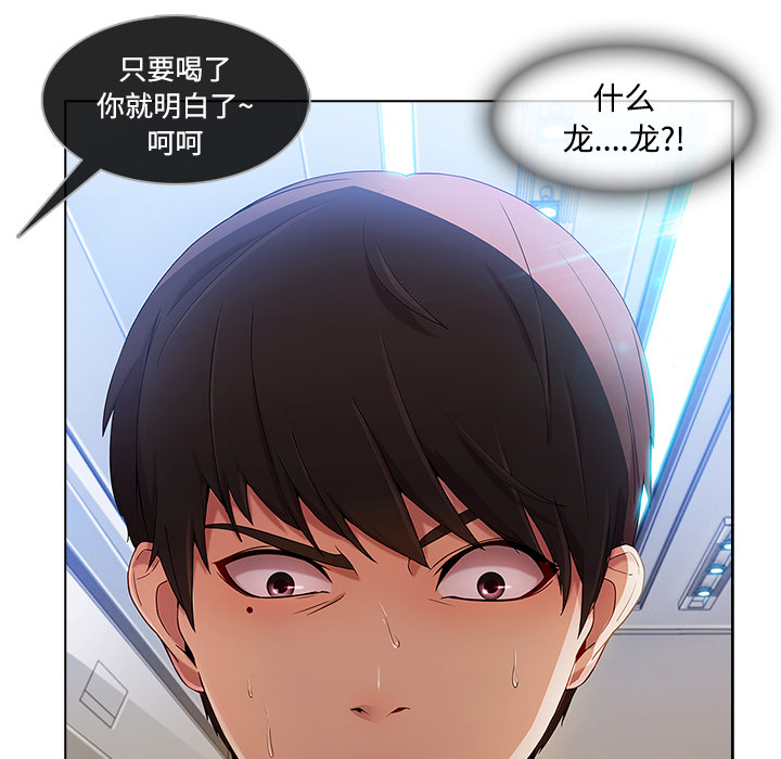 天价赔偿漫画,第53章：喝酒5图