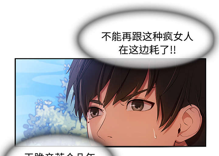 天价赔偿漫画,第12章：天价修理费2图