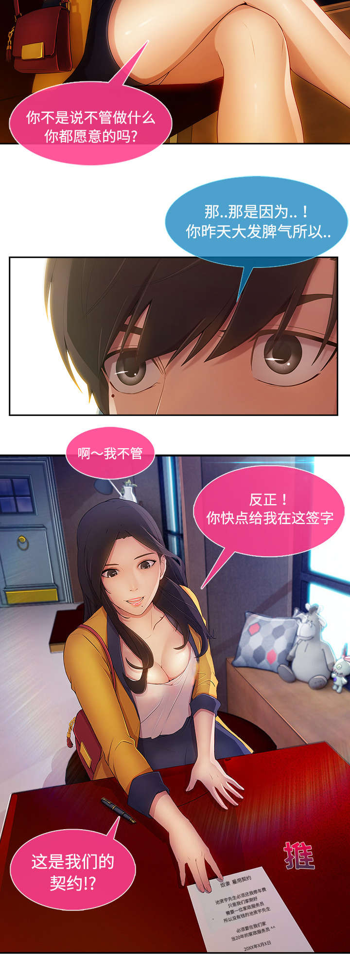天价赔偿漫画,第12章：天价修理费4图