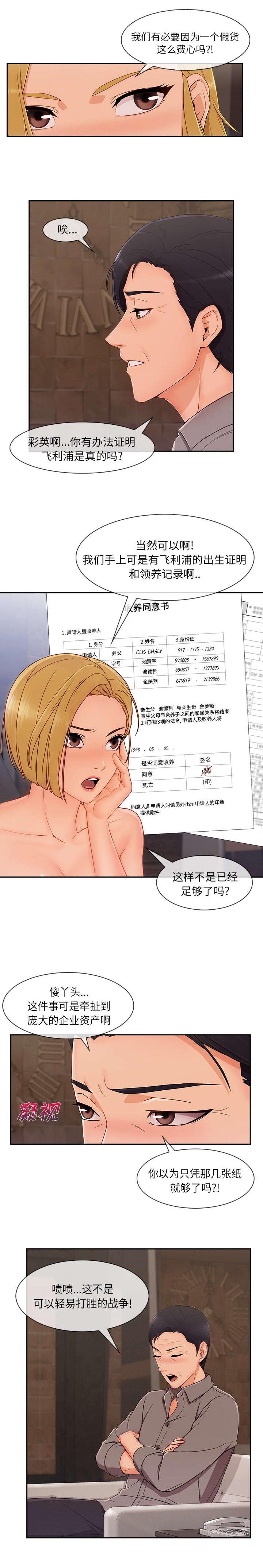 天价赔偿漫画,第91章：好混乱2图