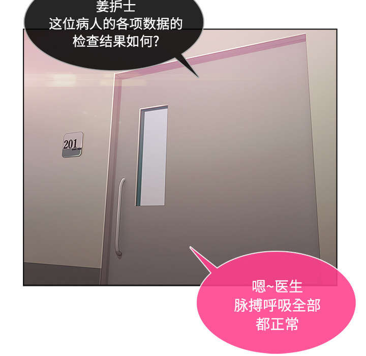 天价赔偿漫画,第48章：错觉么3图