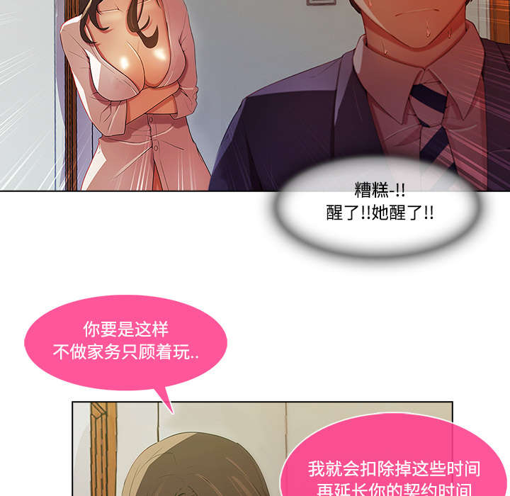 天价赔偿漫画,第37章：装傻3图