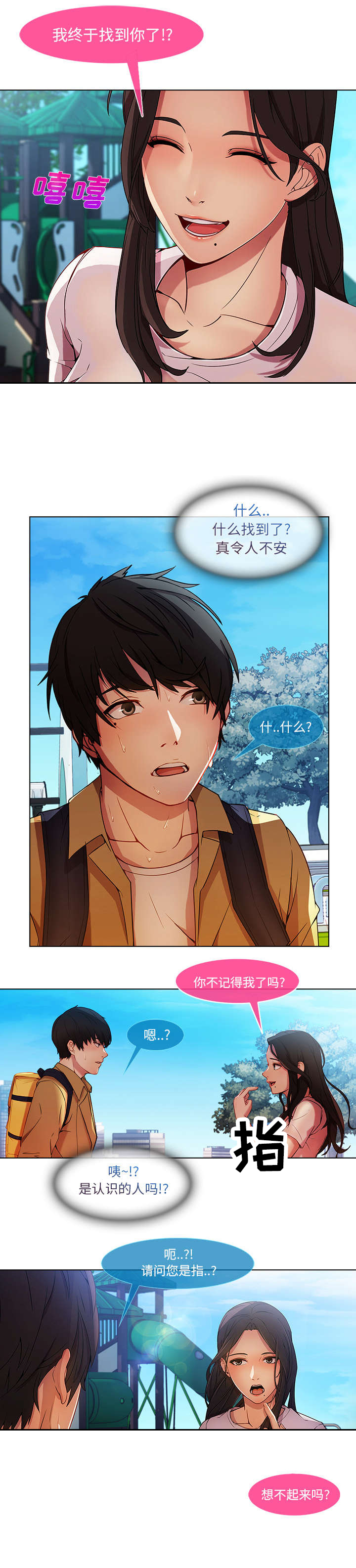 天价赔偿漫画,第7章：你是谁5图