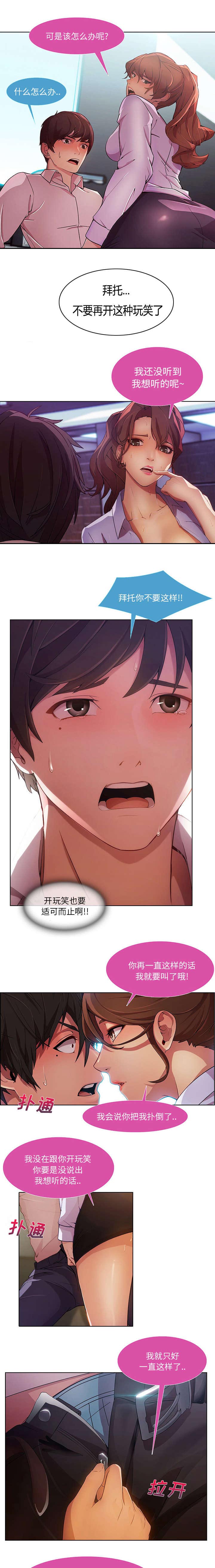 天价赔偿漫画,第27章：诱惑5图