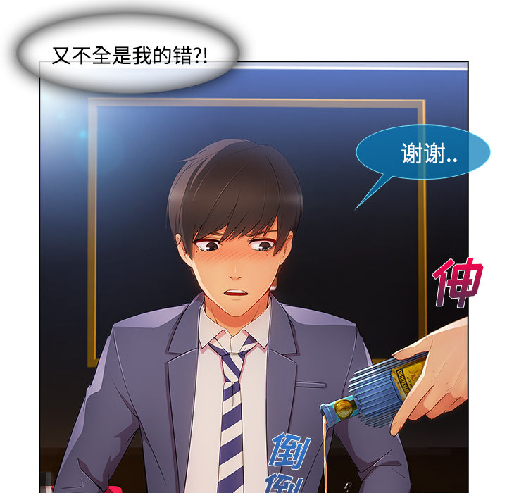 天价赔偿漫画,第60章：温柔的陷阱2图