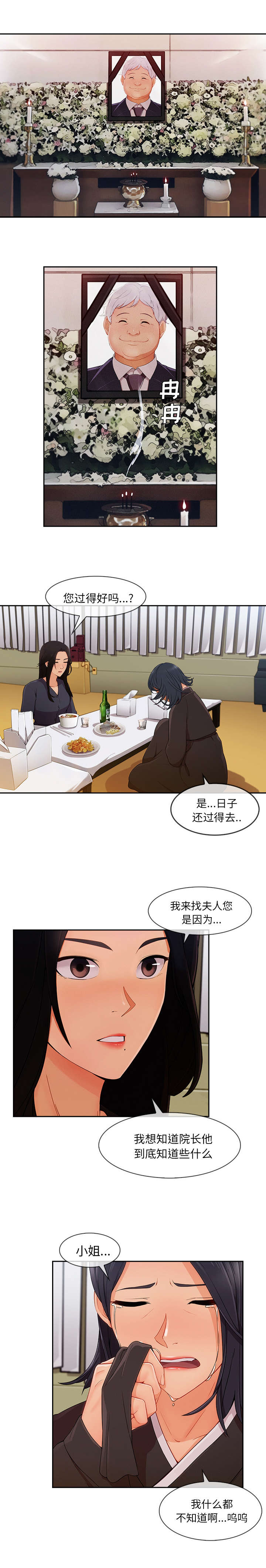 天价赔偿漫画,第92章：好想见他1图