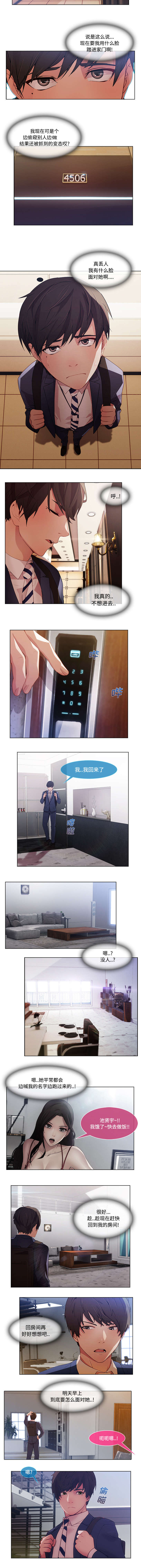 天价赔偿漫画,第35章：机会来了2图