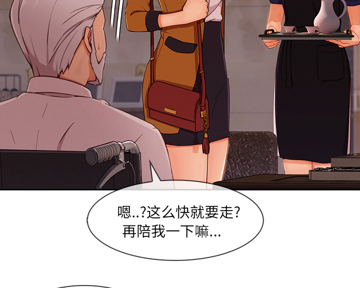 天价赔偿漫画,第76章：暴躁富家女5图