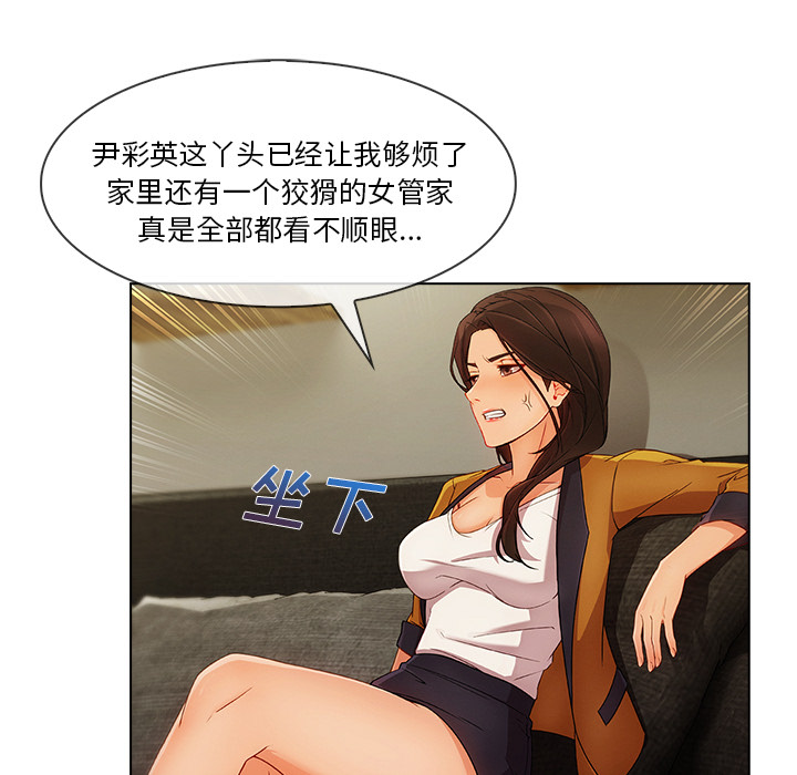 天价赔偿漫画,第76章：暴躁富家女1图