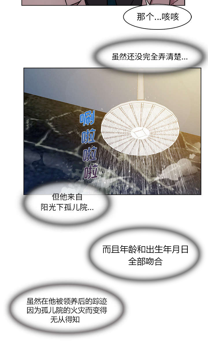天价赔偿漫画,第7章：你是谁3图