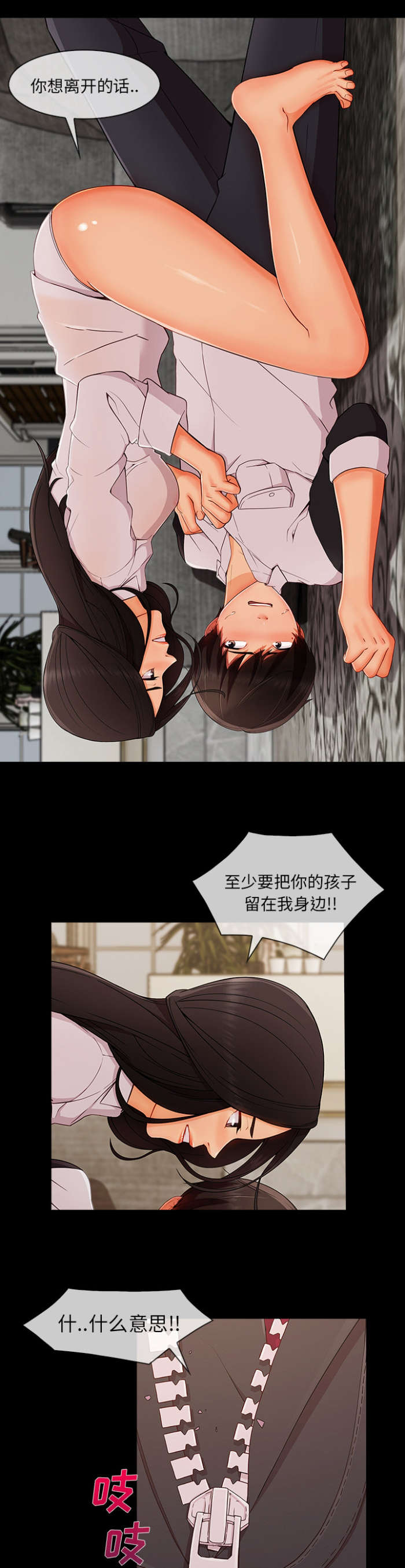 天价赔偿漫画,第82章：提出离开3图