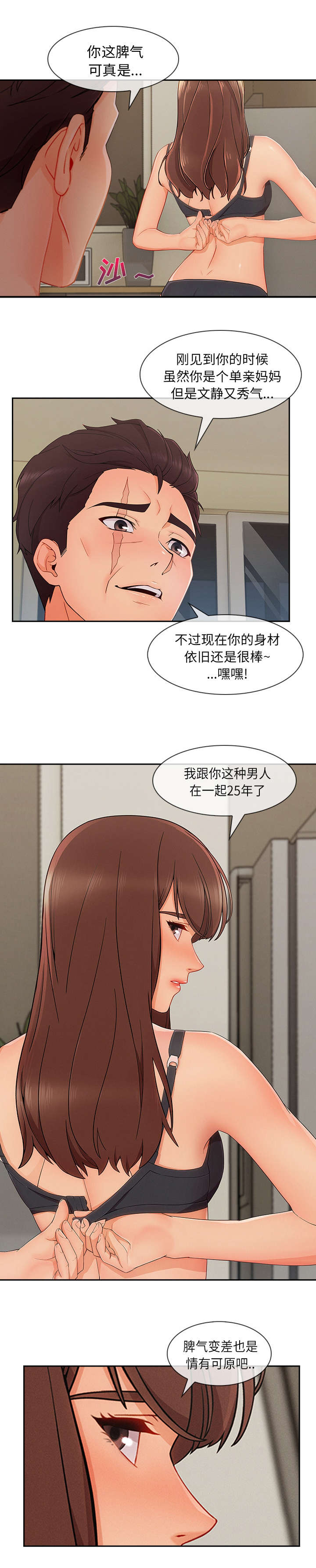 天价赔偿漫画,第90章：她变了3图